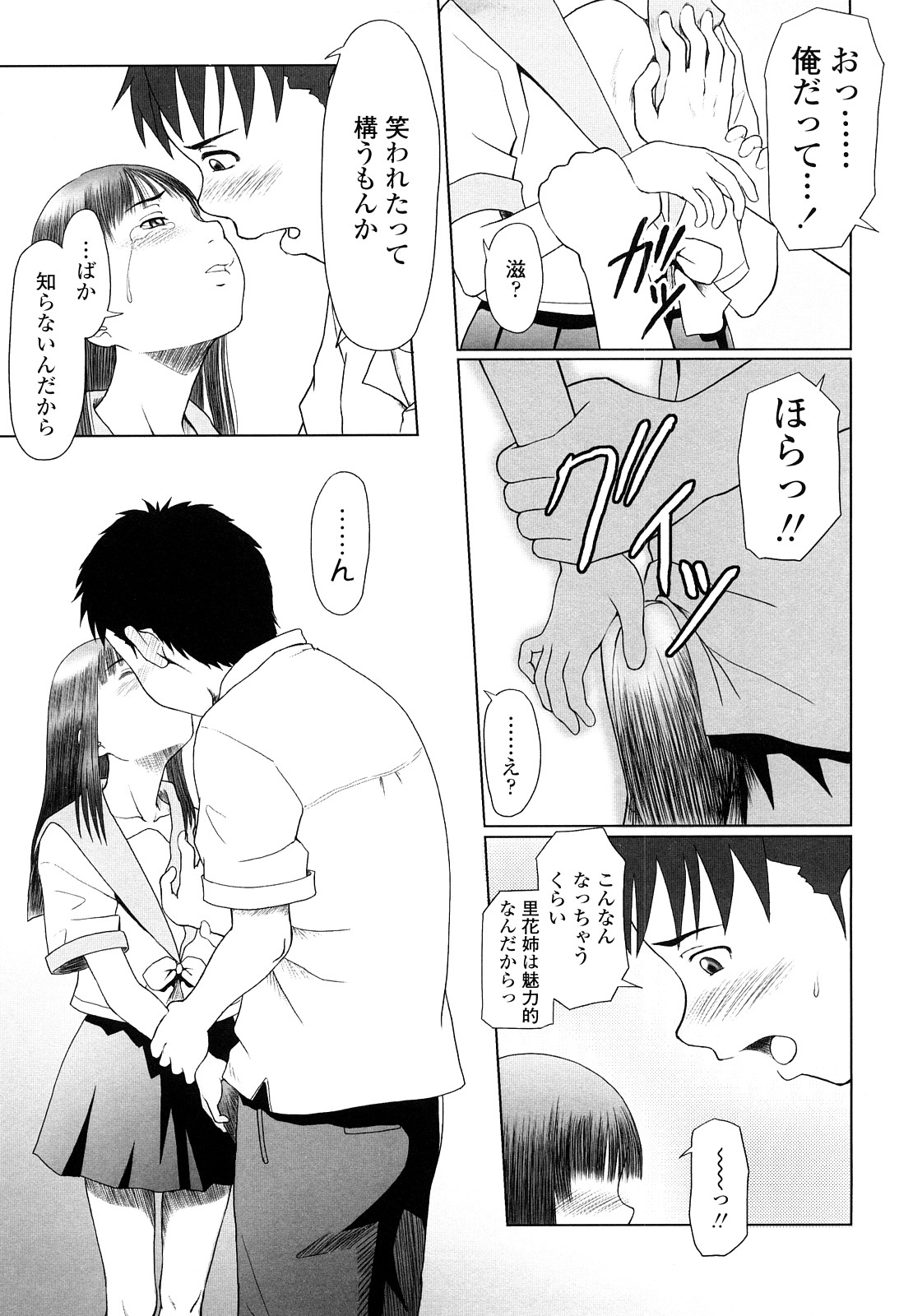 【エロ漫画】先生に呼び出され調教されちゃうJS…バイブ責めや手マンされてトロ顔で生ハメ中出しいちゃラブセックスしちゃう【水無月露葉：D援交】