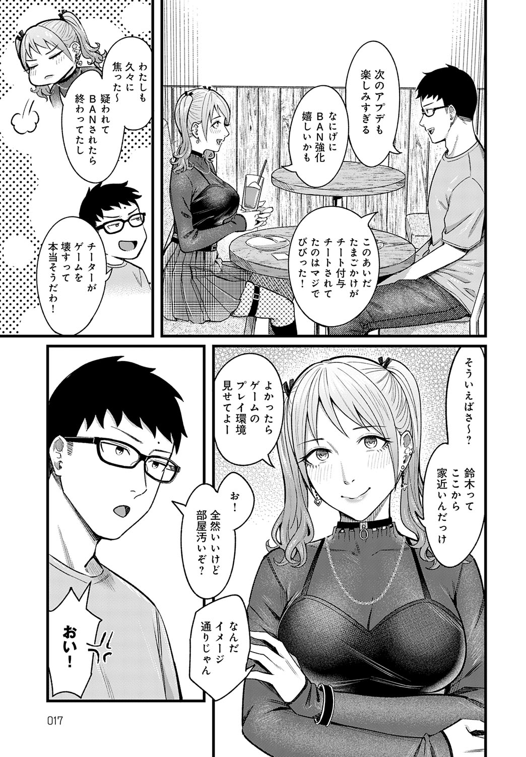 【エロ漫画】ゲーム中に手コキをして誘惑しちゃう淫乱お姉さん…乳首舐めやクンニをされて生ハメ中出しイチャラブセックスしちゃう【犬上いの字：グッドゲーム・グッドデイ】