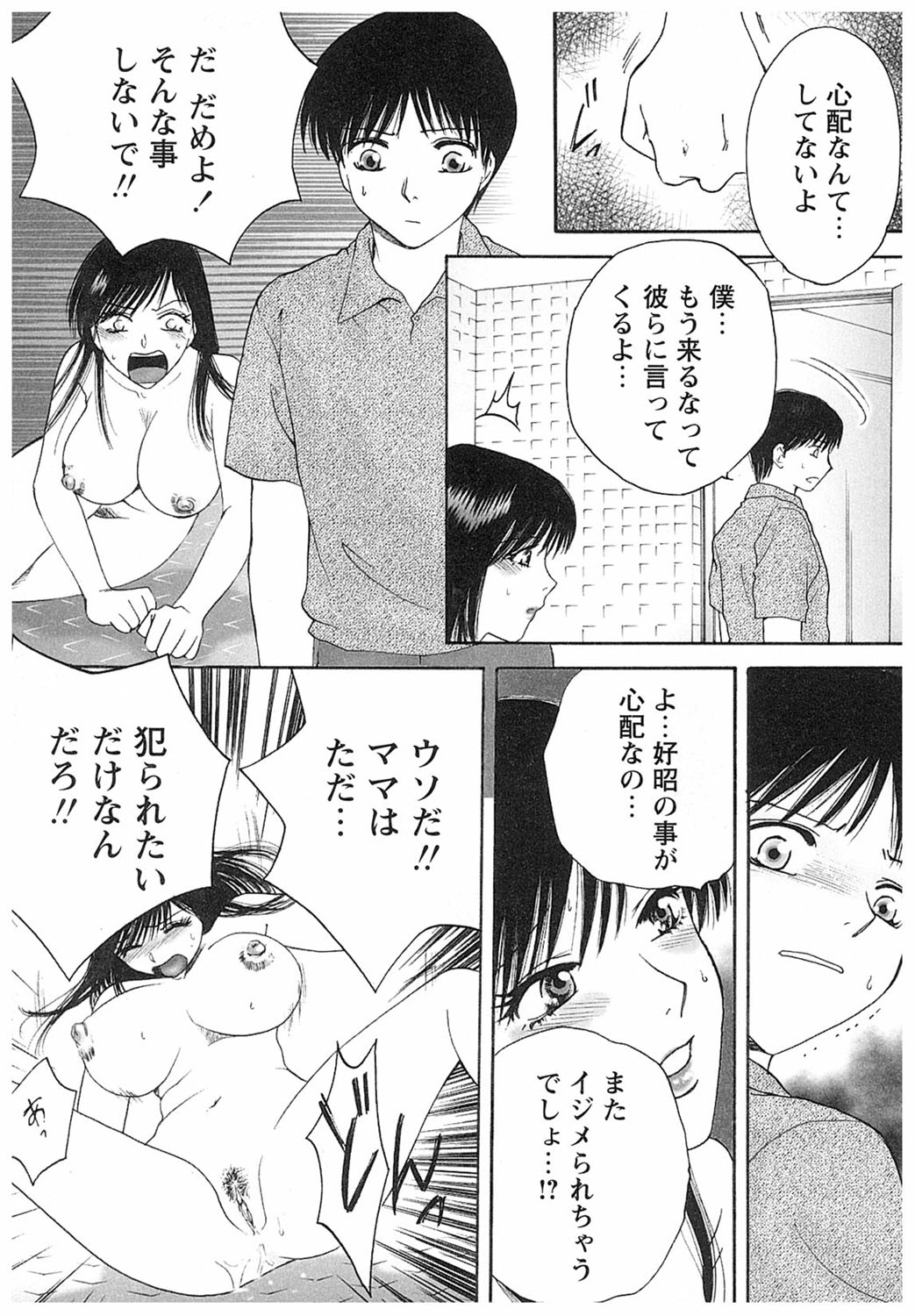 【エロ漫画】息子の友達に調教されちゃう淫乱母親…ご奉仕フェラをして生ハメ中出しいちゃラブセックス【あろうれい：犠牲】
