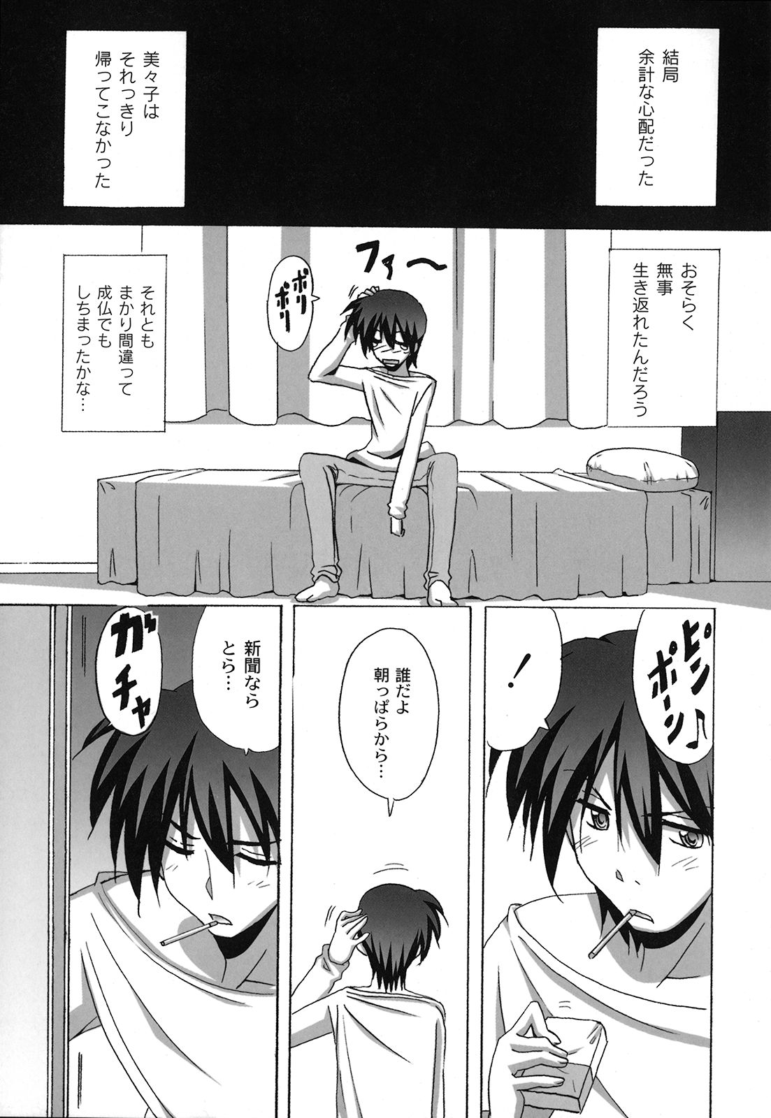 【エロ漫画】うっとしいけどどことなくほっとけない彼女…ご奉仕フェラをして騎乗位でいちゃラブ中出しセックスしちゃう【南雲遥：死ヌ程愛シテ】