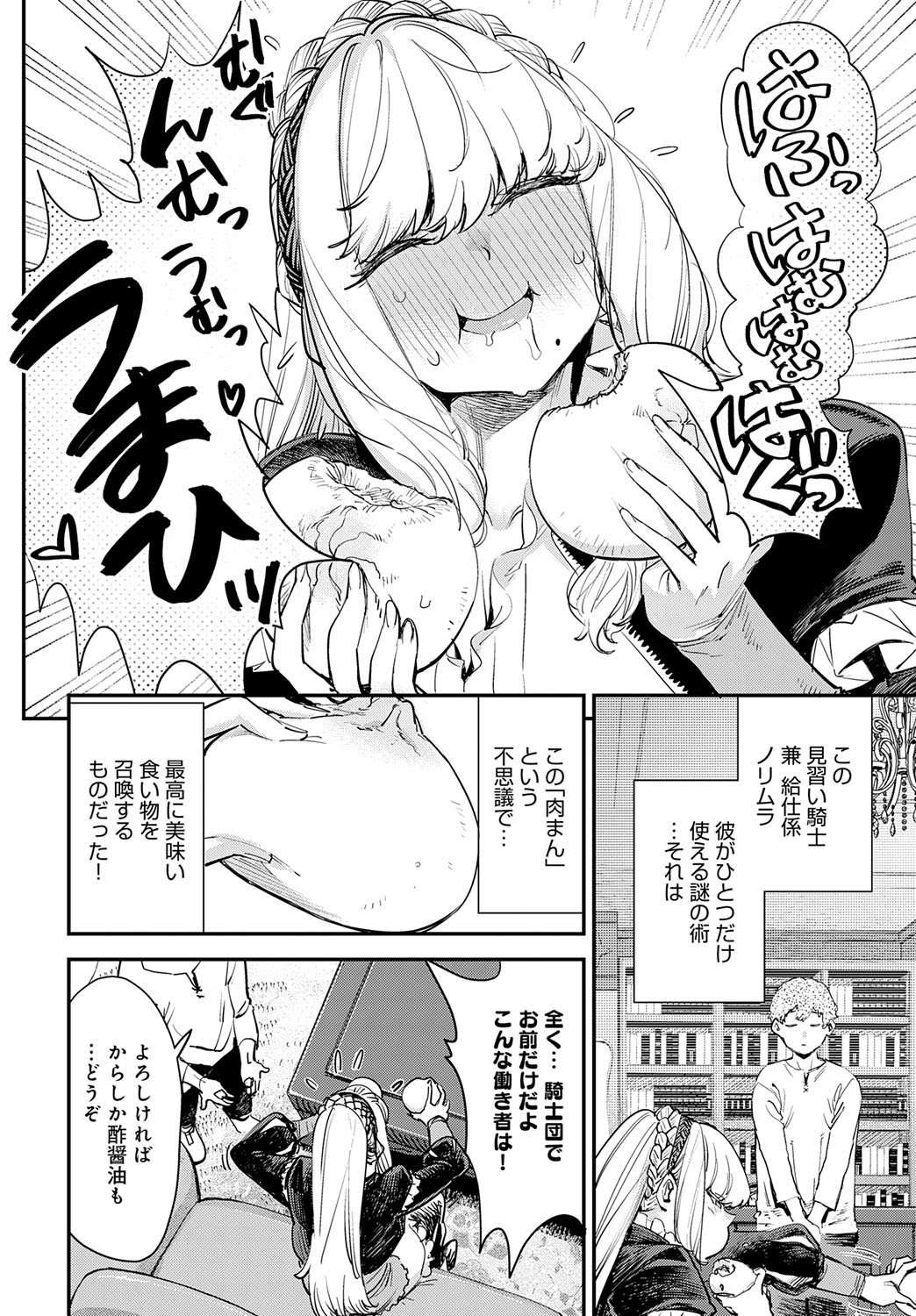 【エロ漫画】ブサまんを食べさせられた女戦士…調教されてトロ顔で生ハメ中出しレイプされド変態にメス堕ちしちゃう【ゆっ栗栖：ブサまん】