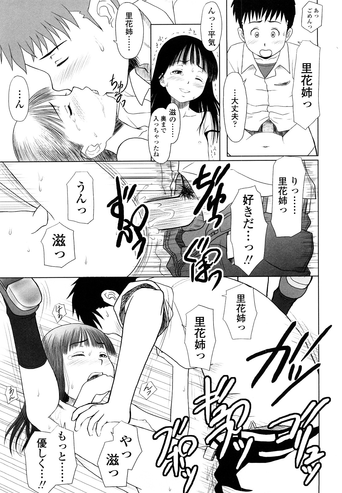 【エロ漫画】先生に呼び出され調教されちゃうJS…バイブ責めや手マンされてトロ顔で生ハメ中出しいちゃラブセックスしちゃう【水無月露葉：D援交】