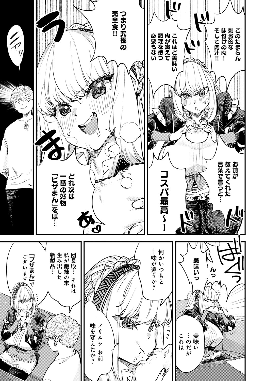 【エロ漫画】ブサまんを食べさせられた女戦士…調教されてトロ顔で生ハメ中出しレイプされド変態にメス堕ちしちゃう【ゆっ栗栖：ブサまん】