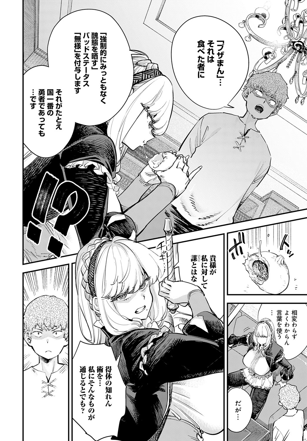 【エロ漫画】ブサまんを食べさせられた女戦士…調教されてトロ顔で生ハメ中出しレイプされド変態にメス堕ちしちゃう【ゆっ栗栖：ブサまん】