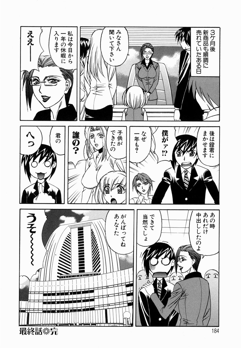 【エロ漫画】新商品の開発のため部下とエッチしちゃう淫乱女上司…なおして生ハメ中出しに淫乱セックス【山本よし文：「うそ~~!?」】