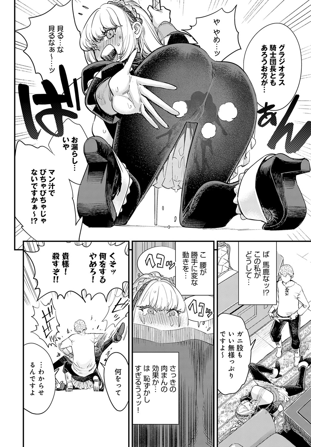 【エロ漫画】ブサまんを食べさせられた女戦士…調教されてトロ顔で生ハメ中出しレイプされド変態にメス堕ちしちゃう【ゆっ栗栖：ブサまん】