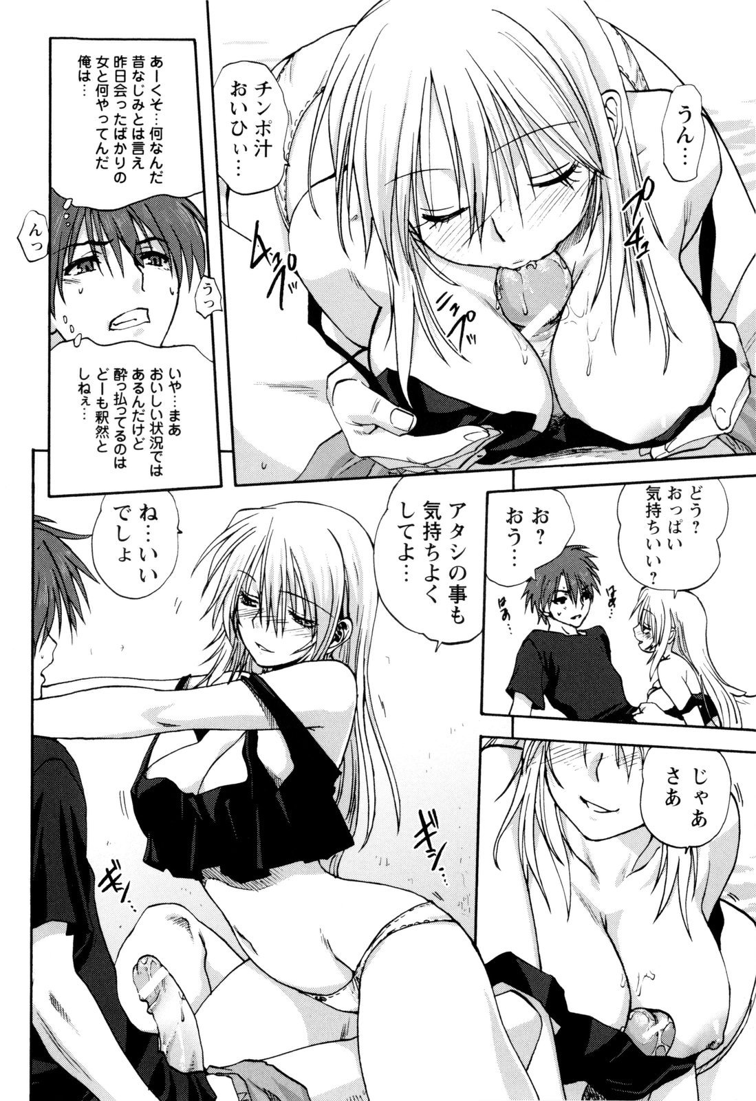 【エロ漫画】エッチな下着をはいて誘惑しちゃう淫乱お姉さん…ご奉仕フェラをして生ハメ中出しいちゃラブセックスしちゃう【みたらし侯成:姉妹といっしょ】