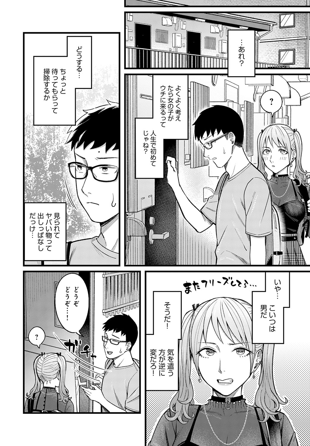 【エロ漫画】ゲーム中に手コキをして誘惑しちゃう淫乱お姉さん…乳首舐めやクンニをされて生ハメ中出しイチャラブセックスしちゃう【犬上いの字：グッドゲーム・グッドデイ】