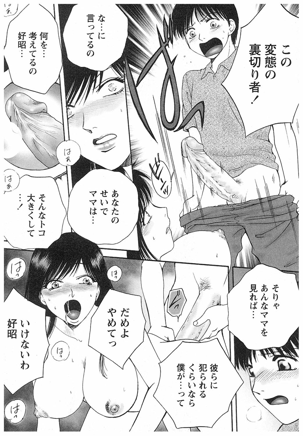 【エロ漫画】息子の友達に調教されちゃう淫乱母親…ご奉仕フェラをして生ハメ中出しいちゃラブセックス【あろうれい：犠牲】