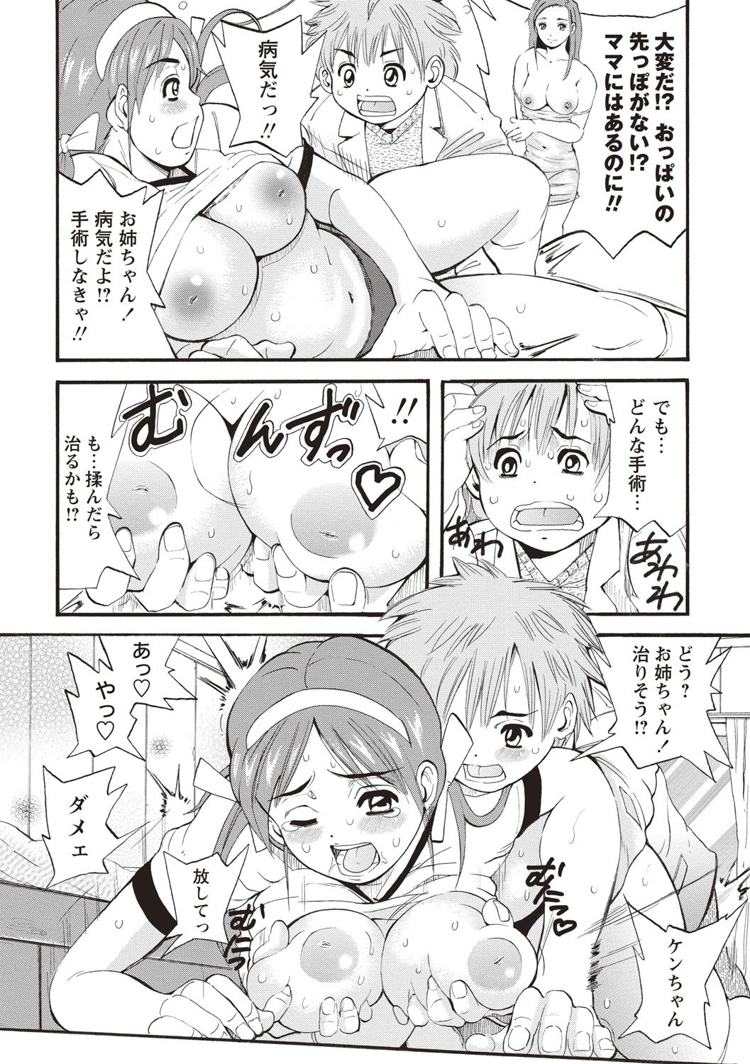 【エロ漫画】ショタ弟にお医者さんごっこを強制され、体操服姿でセクハラされる巨乳美少女姉…おっぱいを揉みながら射精してしまった弟を手コキしまくり、激しいおねショタ姉弟セックスして搾精アクメ【花沢太：ケンコーシンダン】