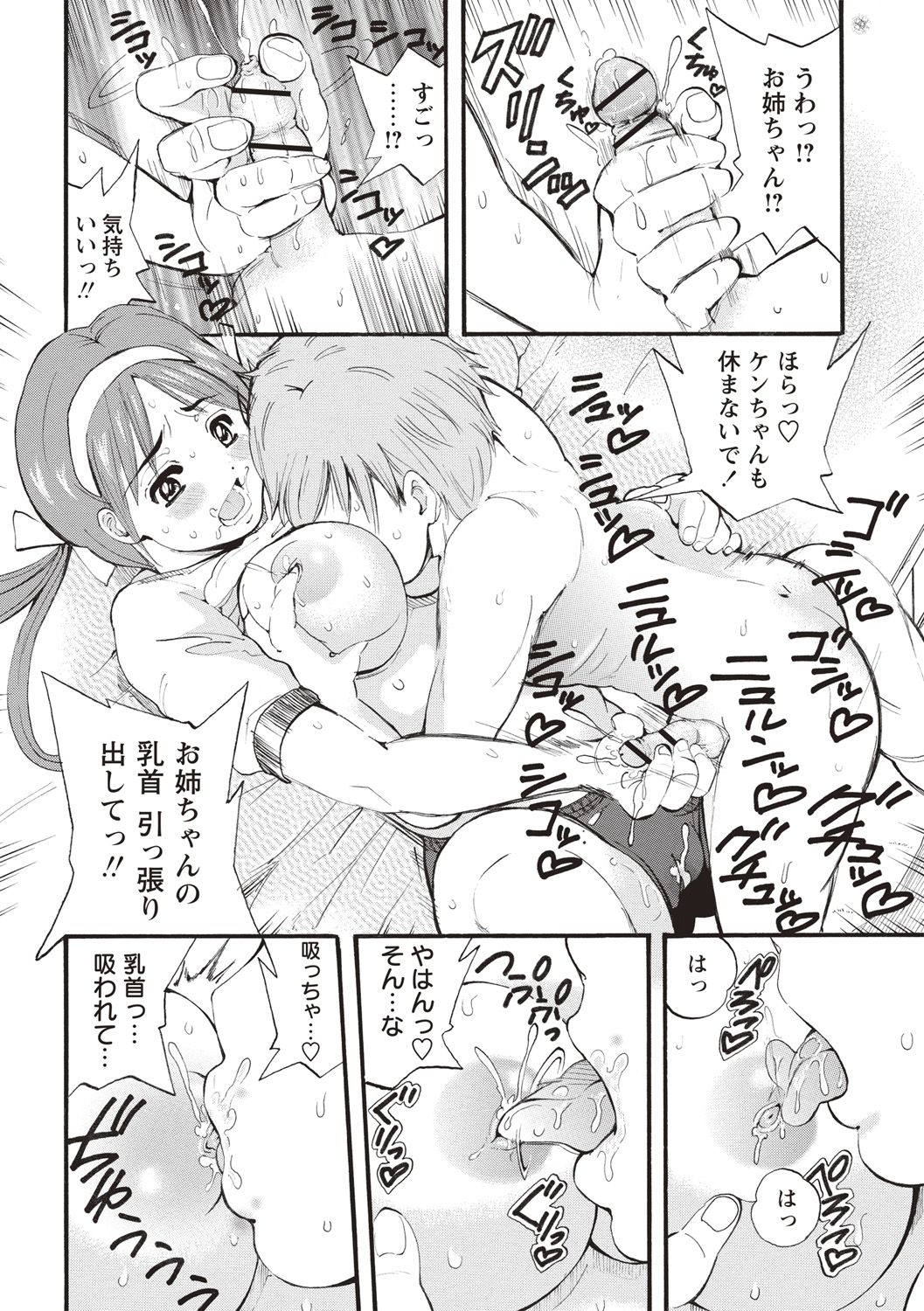 【エロ漫画】ショタ弟にお医者さんごっこを強制され、体操服姿でセクハラされる巨乳美少女姉…おっぱいを揉みながら射精してしまった弟を手コキしまくり、激しいおねショタ姉弟セックスして搾精アクメ【花沢太：ケンコーシンダン】