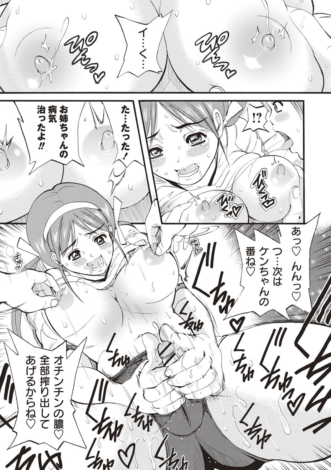 【エロ漫画】ショタ弟にお医者さんごっこを強制され、体操服姿でセクハラされる巨乳美少女姉…おっぱいを揉みながら射精してしまった弟を手コキしまくり、激しいおねショタ姉弟セックスして搾精アクメ【花沢太：ケンコーシンダン】