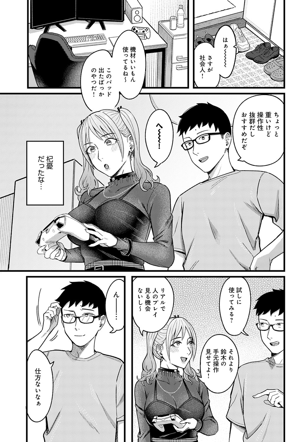 【エロ漫画】ゲーム中に手コキをして誘惑しちゃう淫乱お姉さん…乳首舐めやクンニをされて生ハメ中出しイチャラブセックスしちゃう【犬上いの字：グッドゲーム・グッドデイ】