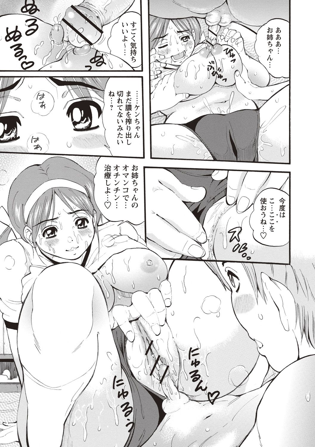 【エロ漫画】ショタ弟にお医者さんごっこを強制され、体操服姿でセクハラされる巨乳美少女姉…おっぱいを揉みながら射精してしまった弟を手コキしまくり、激しいおねショタ姉弟セックスして搾精アクメ【花沢太：ケンコーシンダン】