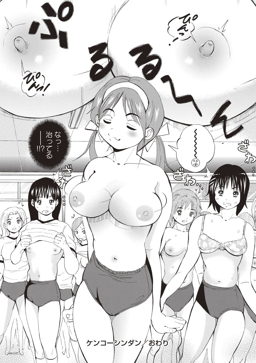 【エロ漫画】ショタ弟にお医者さんごっこを強制され、体操服姿でセクハラされる巨乳美少女姉…おっぱいを揉みながら射精してしまった弟を手コキしまくり、激しいおねショタ姉弟セックスして搾精アクメ【花沢太：ケンコーシンダン】