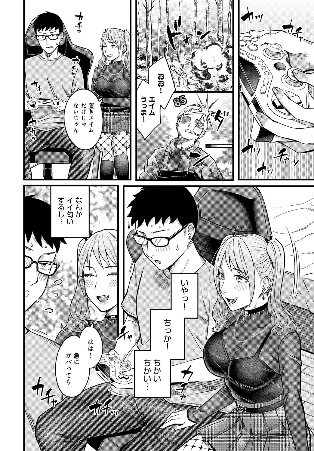 【エロ漫画】ゲーム中に手コキをして誘惑しちゃう淫乱お姉さん…乳首舐めやクンニをされて生ハメ中出しイチャラブセックスしちゃう【犬上いの字：グッドゲーム・グッドデイ】