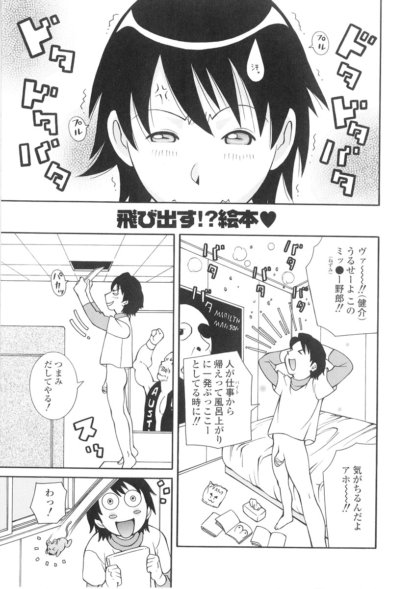 【エロ漫画】絵本から飛び出して何でも願い事を叶えちゃうお姉さん…イチャイチャとキスをして全裸の巨乳お姉さんも現れ生ハメ中出し３Pセックスしちゃう【Kashiみちのく：飛び出す!?絵本♥】