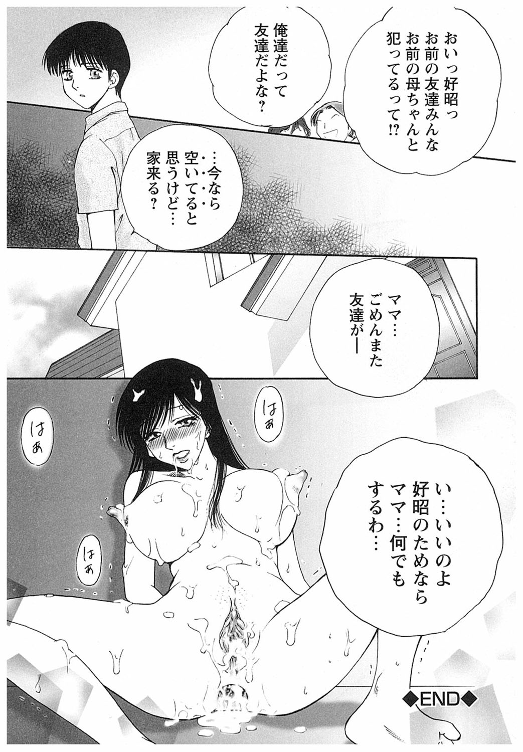 【エロ漫画】息子の友達に調教されちゃう淫乱母親…ご奉仕フェラをして生ハメ中出しいちゃラブセックス【あろうれい：犠牲】