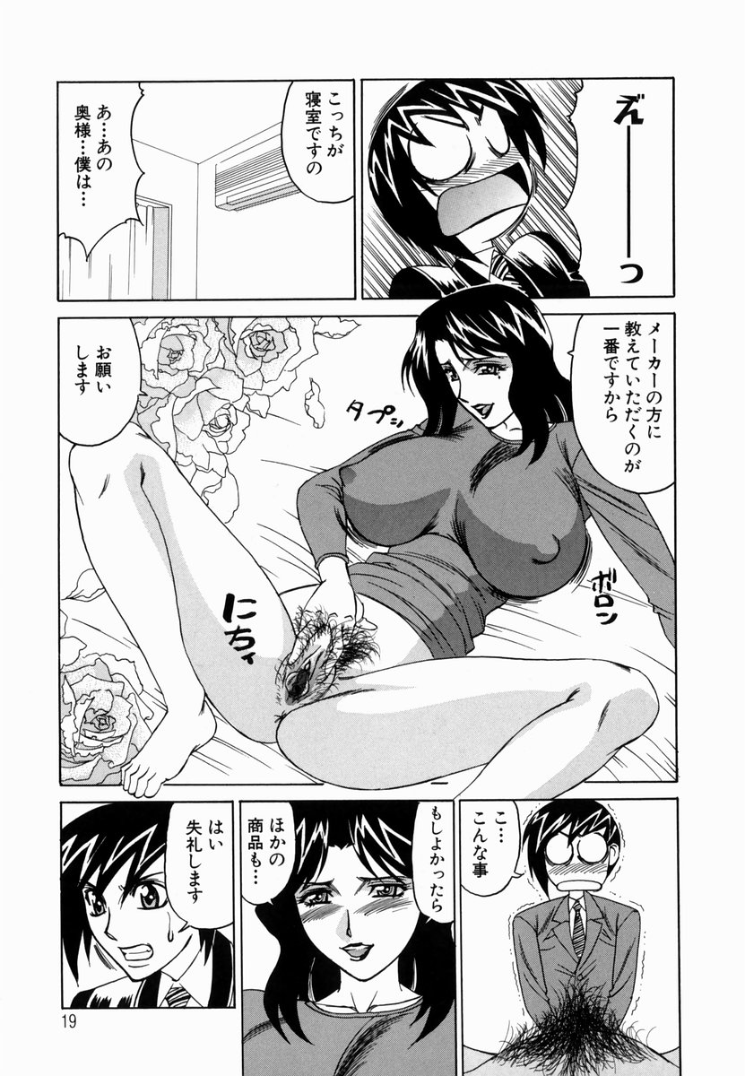 【エロ漫画】男とヤりまくる淫乱な巨乳人妻…年下の彼に発情が抑えられない彼女は騎乗位で腰を振りまくる!【山本よし文:淫猥玩具営業部】