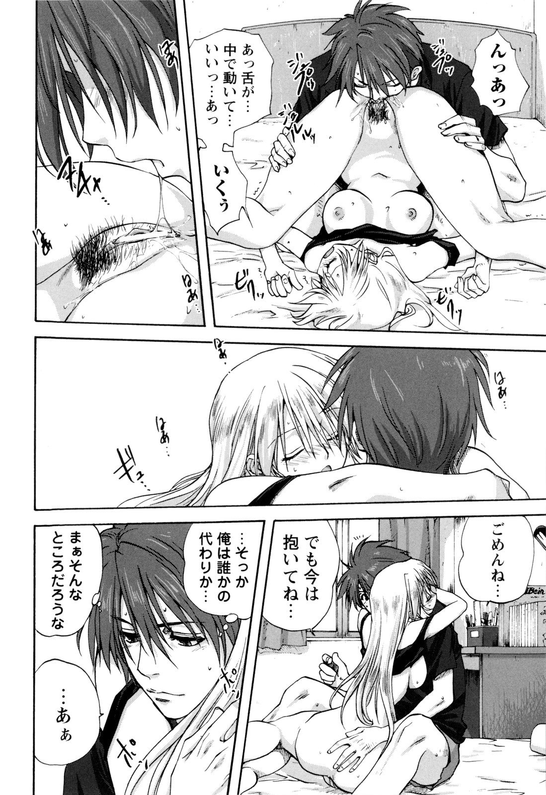 【エロ漫画】エッチな下着をはいて誘惑しちゃう淫乱お姉さん…ご奉仕フェラをして生ハメ中出しいちゃラブセックスしちゃう【みたらし侯成:姉妹といっしょ】
