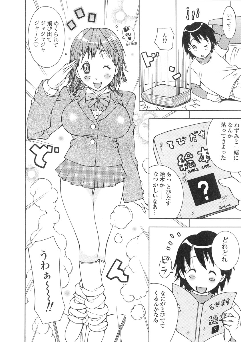 【エロ漫画】絵本から飛び出して何でも願い事を叶えちゃうお姉さん…イチャイチャとキスをして全裸の巨乳お姉さんも現れ生ハメ中出し３Pセックスしちゃう【Kashiみちのく：飛び出す!?絵本♥】