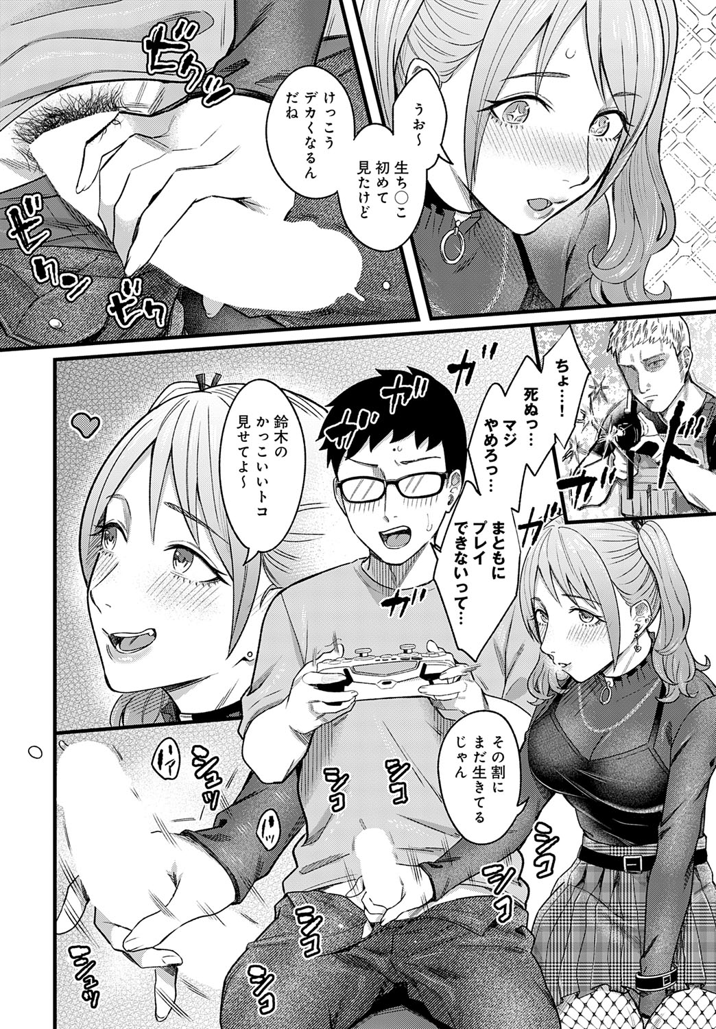 【エロ漫画】ゲーム中に手コキをして誘惑しちゃう淫乱お姉さん…乳首舐めやクンニをされて生ハメ中出しイチャラブセックスしちゃう【犬上いの字：グッドゲーム・グッドデイ】