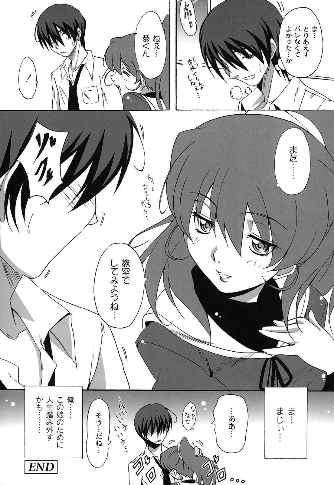 【エロ漫画】先生にご奉仕して誘惑しちゃうお姉さん…乳首舐めされてパイズリフェラでいちゃラブ生ハメ中出しセックスしちゃう【南雲遥：どろっぷあうとにいこう！】