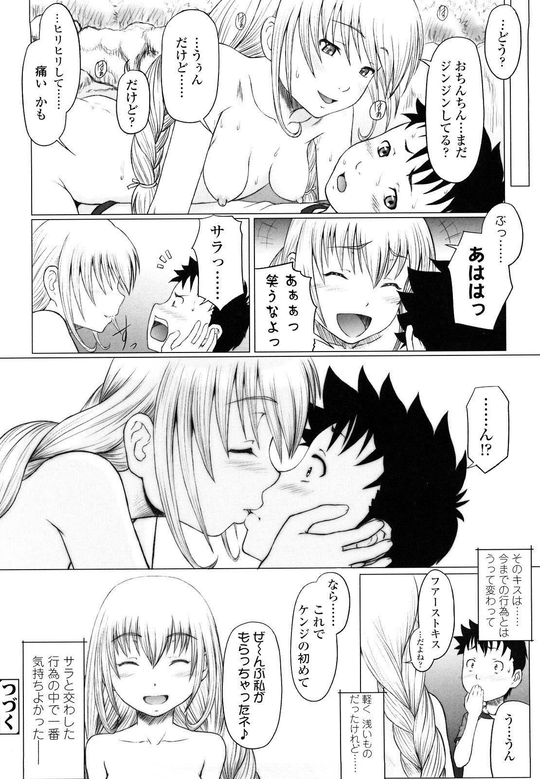 【エロ漫画】少年を夏の秘密の場所で待つ外国人少女…ちっぱいを見せて誘惑して手マンやクンニをしてフェラでお返しをすると勃起チンポを騎乗位で生ハメしていちゃラブ中出しセックスしちゃう【水無月露葉：永久少女‐夏緑‐】