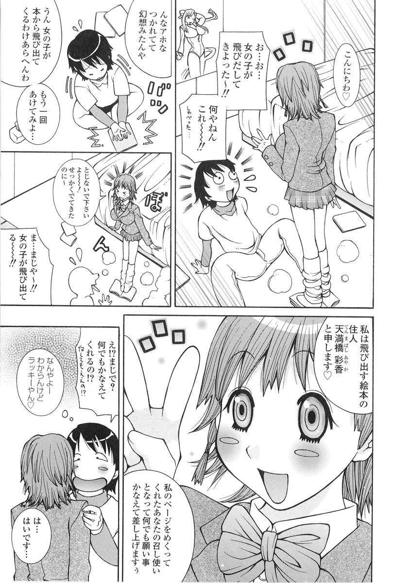 【エロ漫画】絵本から飛び出して何でも願い事を叶えちゃうお姉さん…イチャイチャとキスをして全裸の巨乳お姉さんも現れ生ハメ中出し３Pセックスしちゃう【Kashiみちのく：飛び出す!?絵本♥】