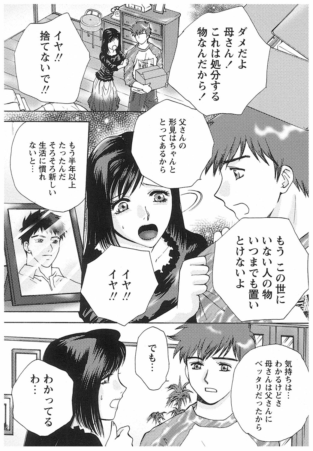 【エロ漫画】父の形見以外を捨てようとする息子に拒否をする母親…セックスを思い出し息子を誘惑してフェラや69からいちゃラブ近親相姦セックスしちゃう【あろうれい：リペア・ハート】