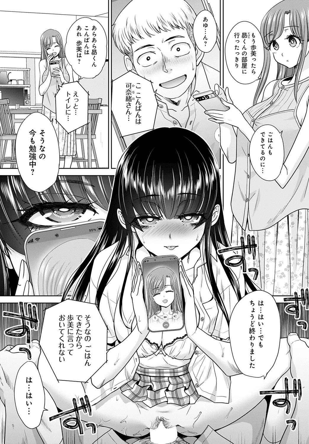 【エロ漫画】彼を誘惑しちゃうビッチな母親…娘も乱入して３Pでイチャラブ生ハメ中出しセックスしちゃう【板場広し：押しが強い母娘4】