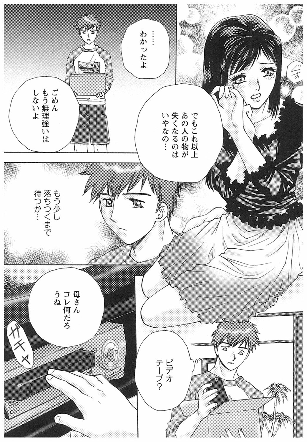 【エロ漫画】父の形見以外を捨てようとする息子に拒否をする母親…セックスを思い出し息子を誘惑してフェラや69からいちゃラブ近親相姦セックスしちゃう【あろうれい：リペア・ハート】