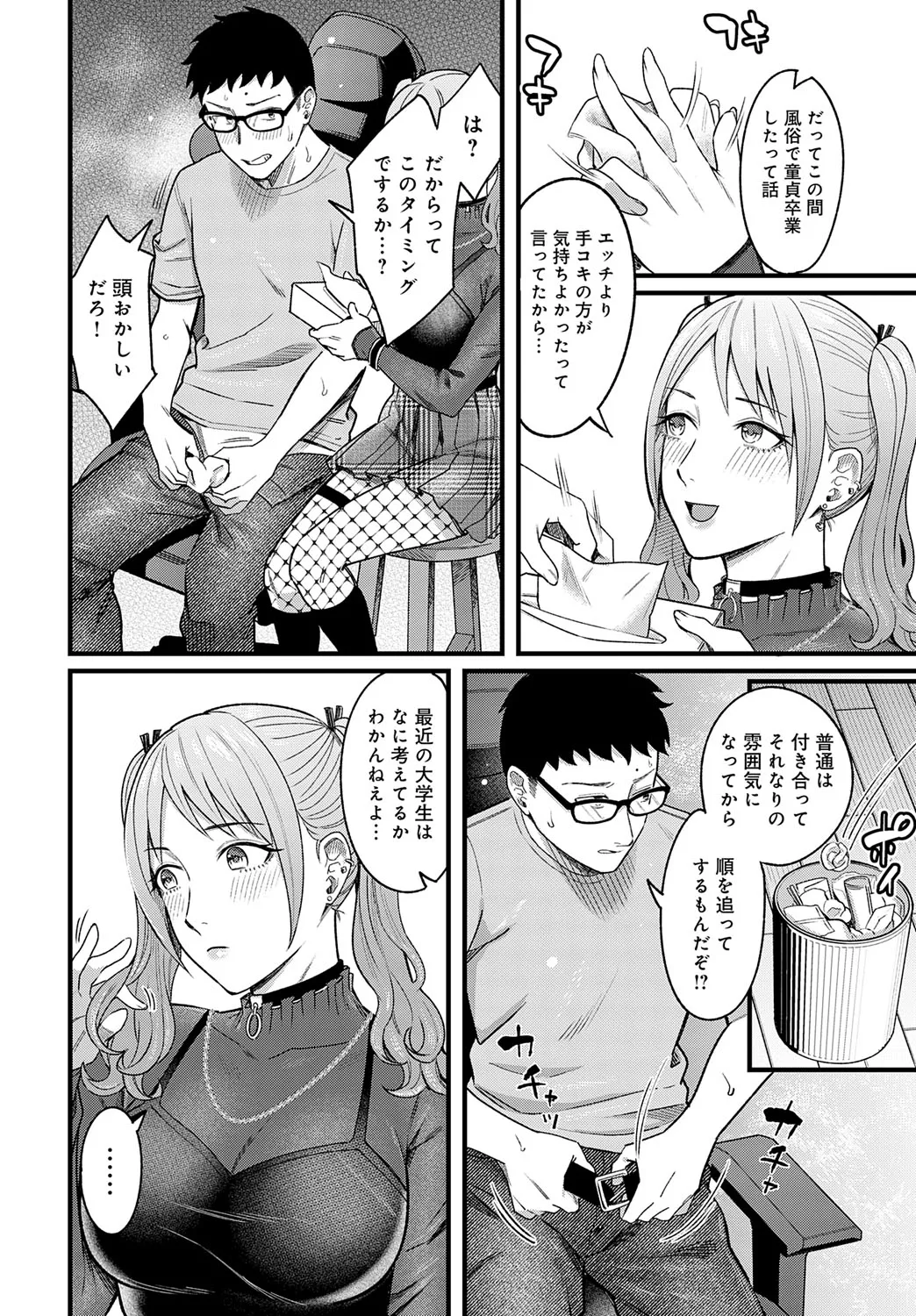 【エロ漫画】ゲーム中に手コキをして誘惑しちゃう淫乱お姉さん…乳首舐めやクンニをされて生ハメ中出しイチャラブセックスしちゃう【犬上いの字：グッドゲーム・グッドデイ】