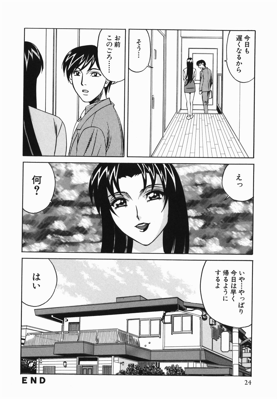 【エロ漫画】出会い系で知り合った男とホテルで不倫セックスしちゃう若妻…パイズリをしてバックで生ハメ中出しセックス絶頂イキしちゃう【山本よし文：若妻中出し嬲】