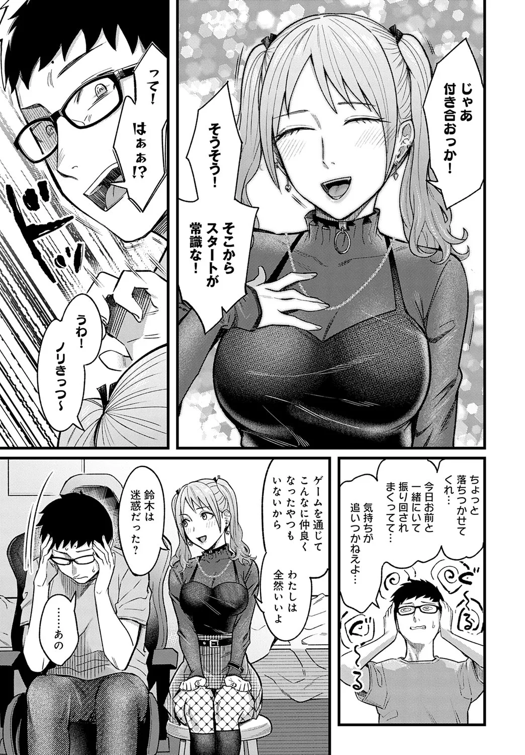 【エロ漫画】ゲーム中に手コキをして誘惑しちゃう淫乱お姉さん…乳首舐めやクンニをされて生ハメ中出しイチャラブセックスしちゃう【犬上いの字：グッドゲーム・グッドデイ】