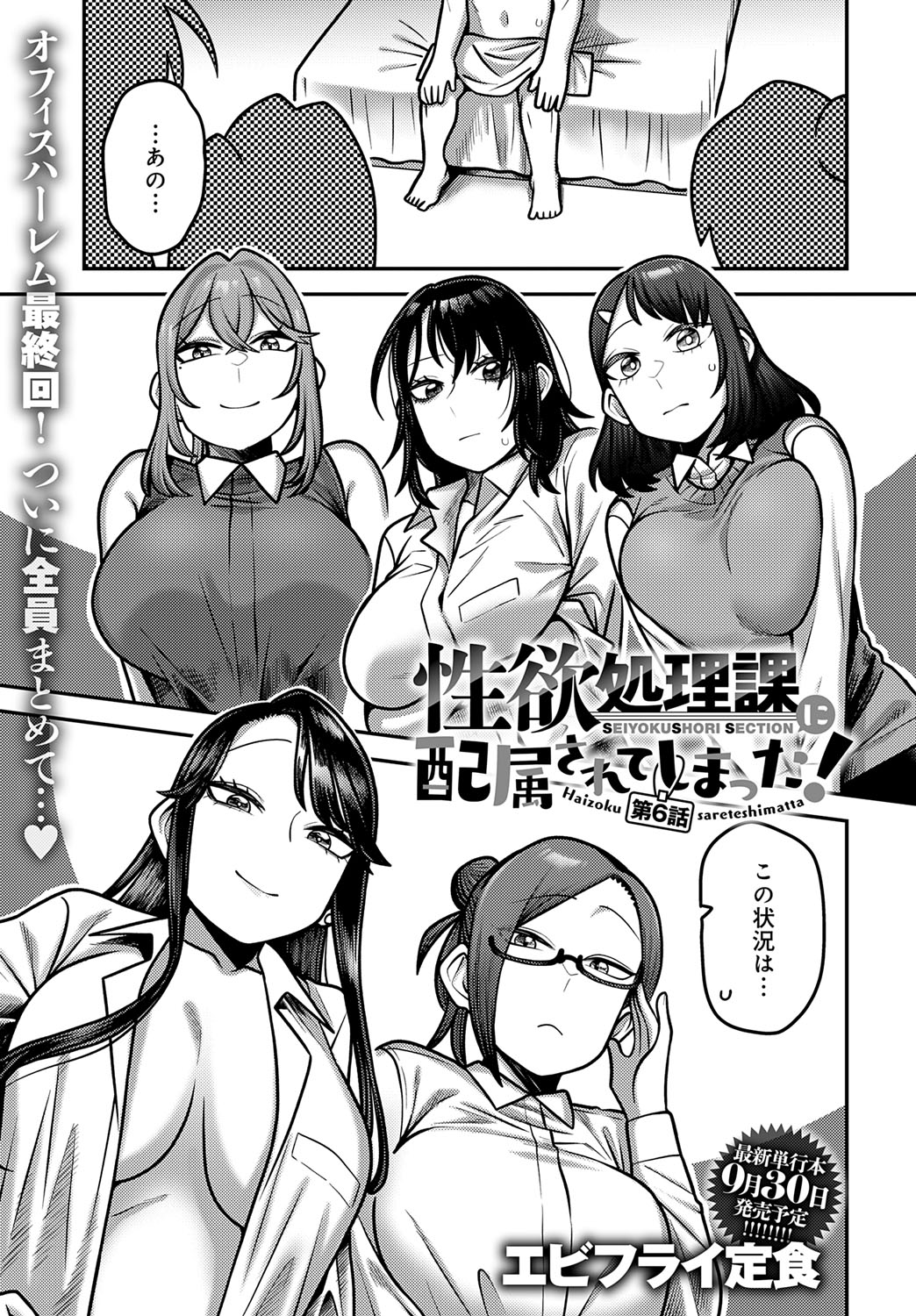 【エロ漫画】性欲処理課のOLたちに逆レイプされちゃう新人社員…パイズリフェラや騎乗位で生ハメ中出しいちゃラブセックスしちゃう【エビフライ定食：性欲処理課に配属されてしまった！】