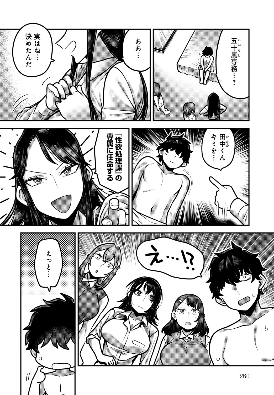 【エロ漫画】性欲処理課のOLたちに逆レイプされちゃう新人社員…パイズリフェラや騎乗位で生ハメ中出しいちゃラブセックスしちゃう【エビフライ定食：性欲処理課に配属されてしまった！】