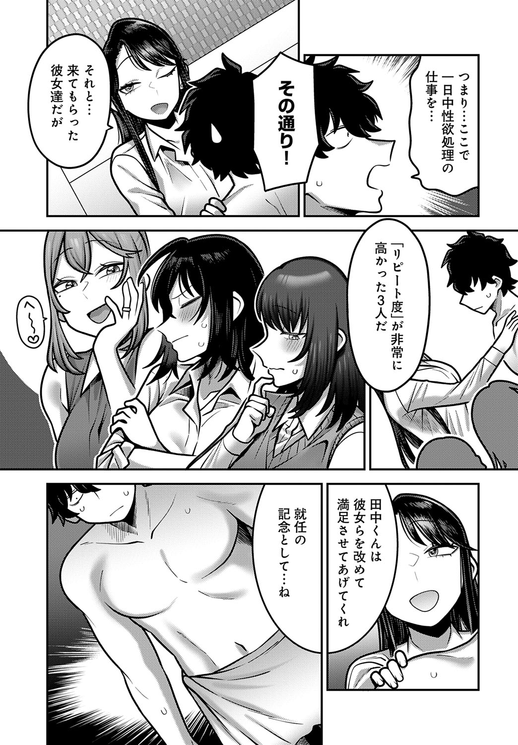 【エロ漫画】性欲処理課のOLたちに逆レイプされちゃう新人社員…パイズリフェラや騎乗位で生ハメ中出しいちゃラブセックスしちゃう【エビフライ定食：性欲処理課に配属されてしまった！】