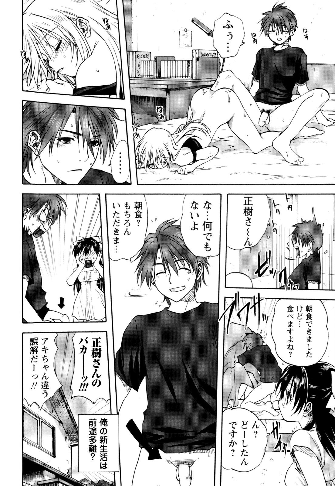 【エロ漫画】エッチな下着をはいて誘惑しちゃう淫乱お姉さん…ご奉仕フェラをして生ハメ中出しいちゃラブセックスしちゃう【みたらし侯成:姉妹といっしょ】