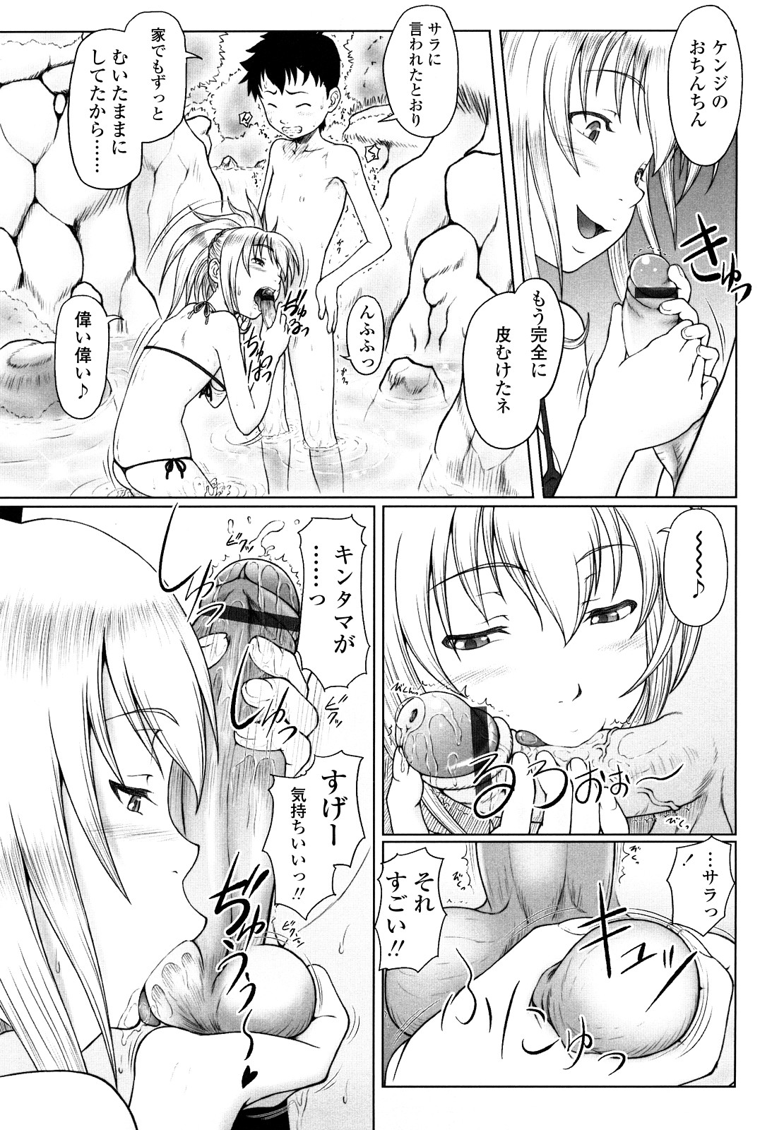 【エロ漫画】川遊びを無理やりさせて全裸で泳ぐショタを誘惑しちゃうビッチなお姉さん…勃起チンポをフェラして生ハメ中出しセックスしちゃう【水無月露葉：永久少女】