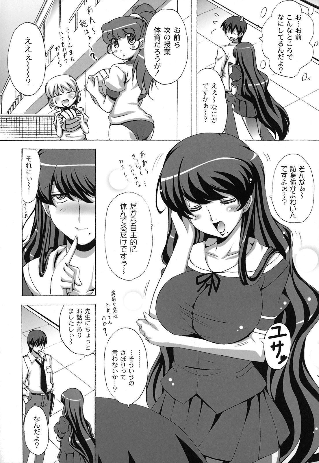 【エロ漫画】先生を脅迫して誘惑しちゃう巨乳の淫乱JK…乳首舐めやフェラをして生ハメ中出しいちゃラブセックスしちゃう【南雲遥：どろっぷあうとにいこう！】