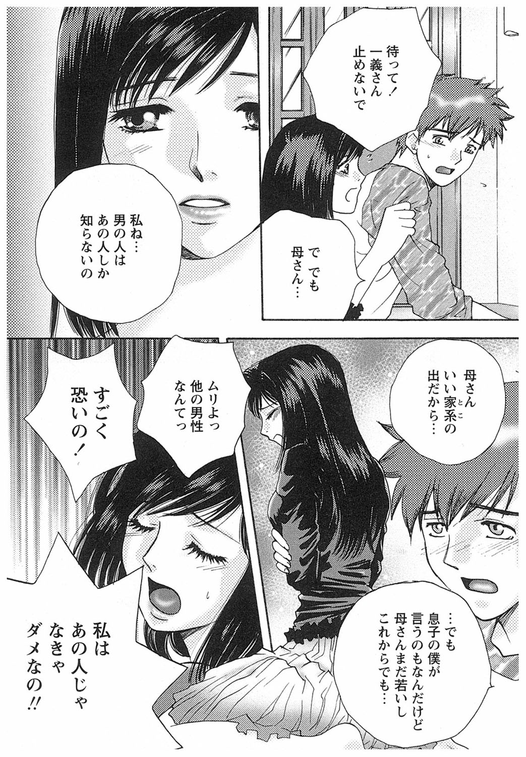 【エロ漫画】父の形見以外を捨てようとする息子に拒否をする母親…セックスを思い出し息子を誘惑してフェラや69からいちゃラブ近親相姦セックスしちゃう【あろうれい：リペア・ハート】