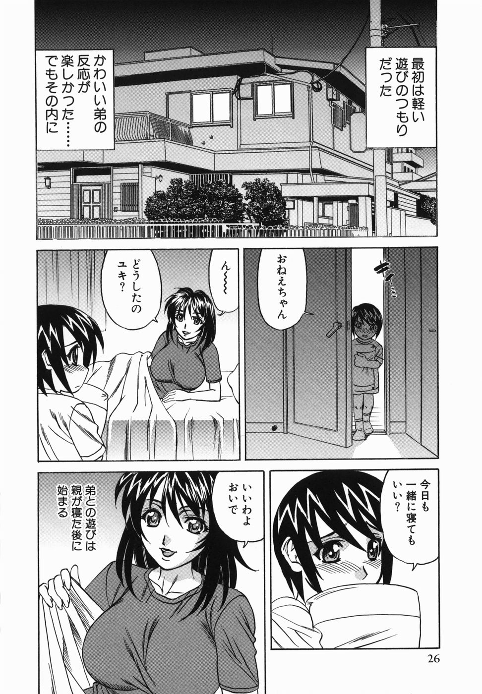 【エロ漫画】ショタ弟との近親相姦にハマる淫乱姉…彼とセフレ関係になった彼女はボテ腹妊娠してもヤりまくる【山本よし文：姉弟妊娠】