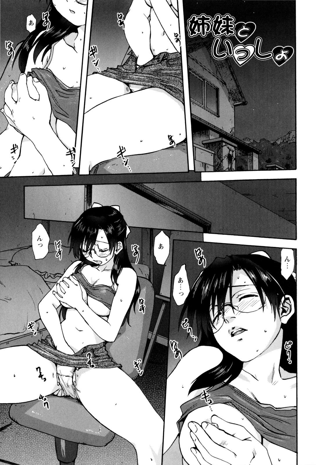 【エロ漫画】エッチな下着をはいて誘惑しちゃう淫乱お姉さん…ご奉仕フェラをして生ハメ中出しいちゃラブセックスしちゃう【みたらし侯成:姉妹といっしょ】