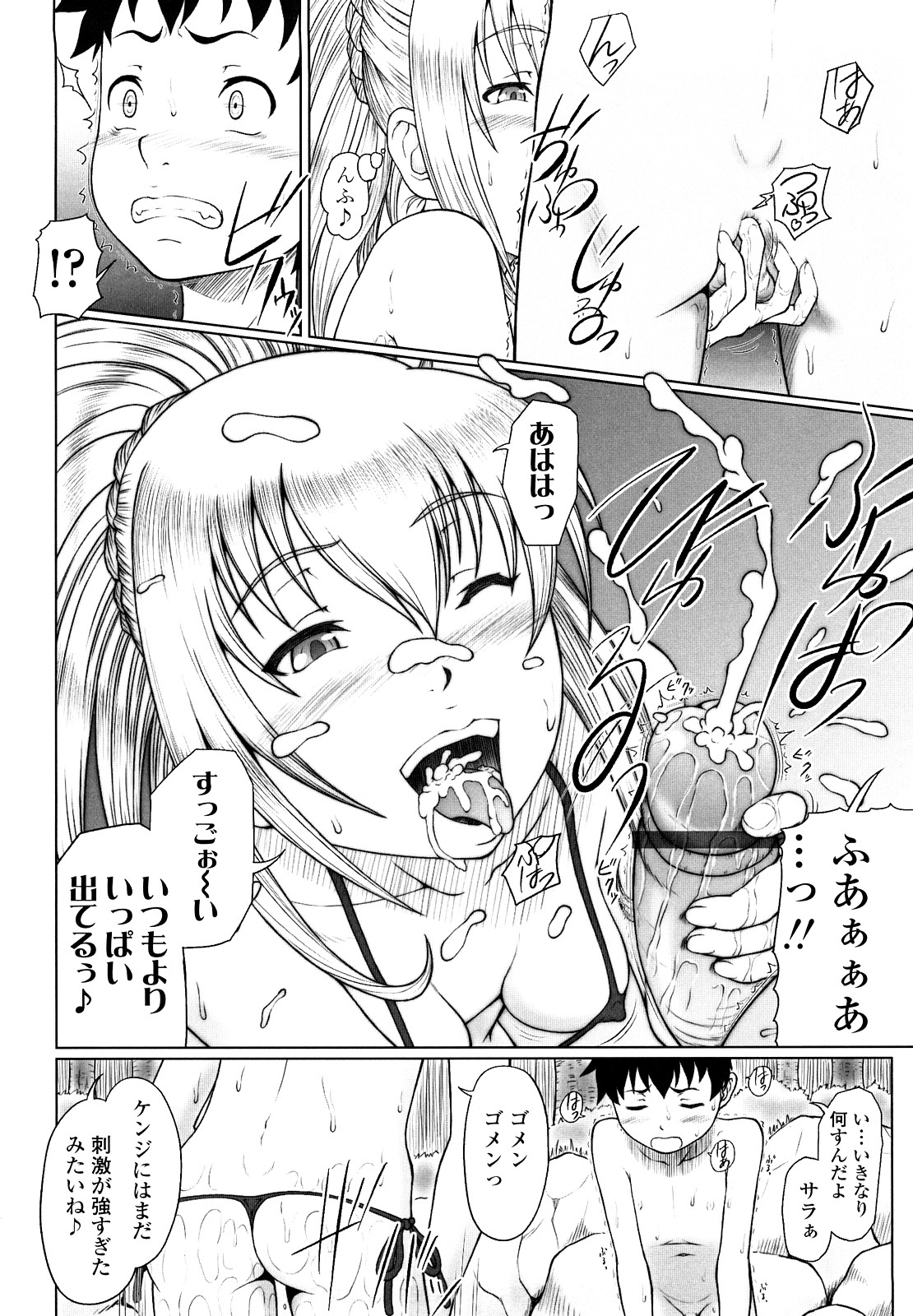 【エロ漫画】川遊びを無理やりさせて全裸で泳ぐショタを誘惑しちゃうビッチなお姉さん…勃起チンポをフェラして生ハメ中出しセックスしちゃう【水無月露葉：永久少女】