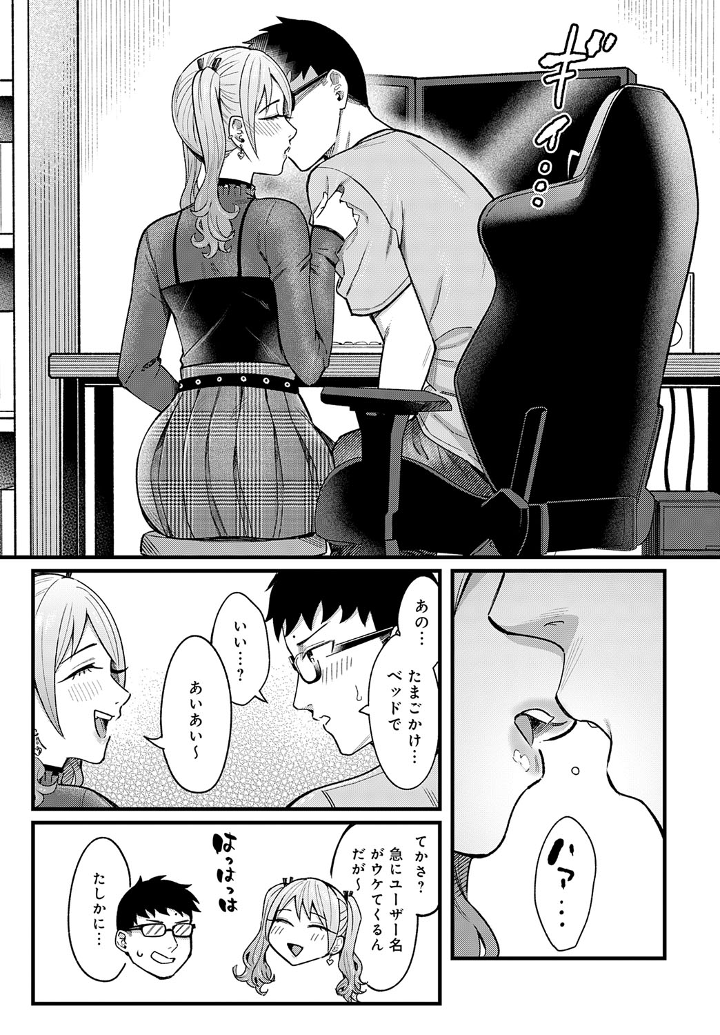 【エロ漫画】ゲーム中に手コキをして誘惑しちゃう淫乱お姉さん…乳首舐めやクンニをされて生ハメ中出しイチャラブセックスしちゃう【犬上いの字：グッドゲーム・グッドデイ】