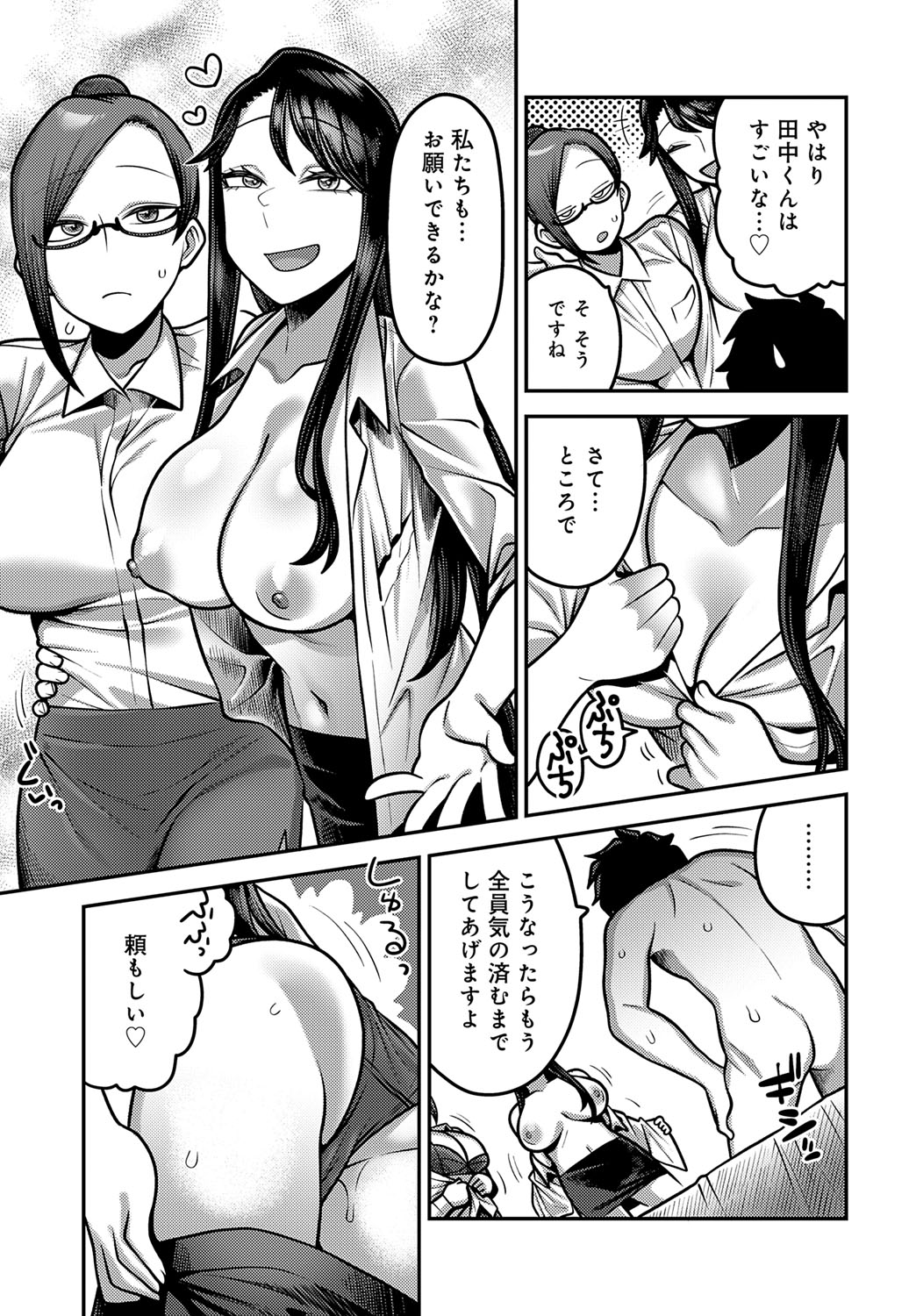 【エロ漫画】性欲処理課のOLたちに逆レイプされちゃう新人社員…パイズリフェラや騎乗位で生ハメ中出しいちゃラブセックスしちゃう【エビフライ定食：性欲処理課に配属されてしまった！】