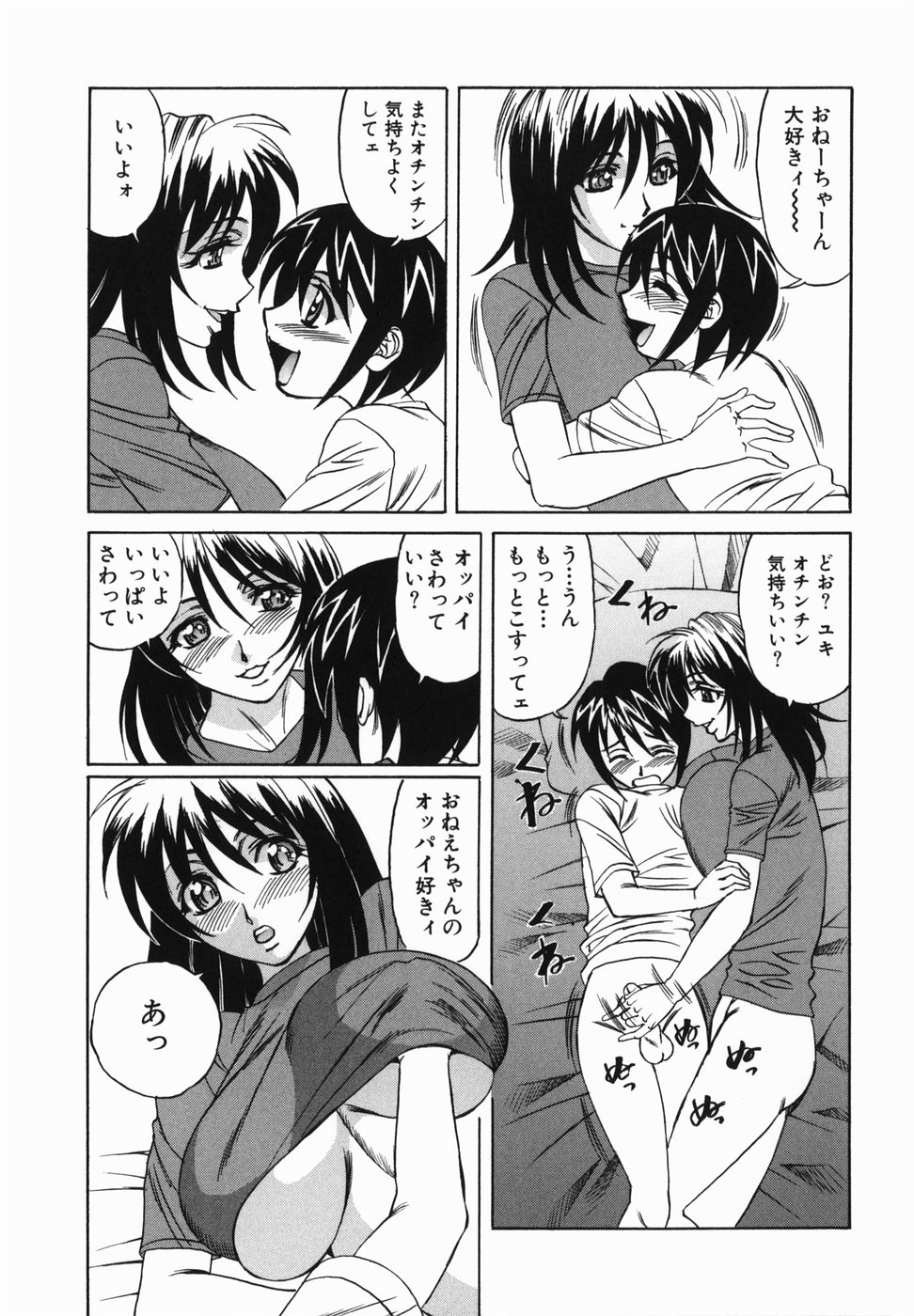 【エロ漫画】ショタ弟との近親相姦にハマる淫乱姉…彼とセフレ関係になった彼女はボテ腹妊娠してもヤりまくる【山本よし文：姉弟妊娠】