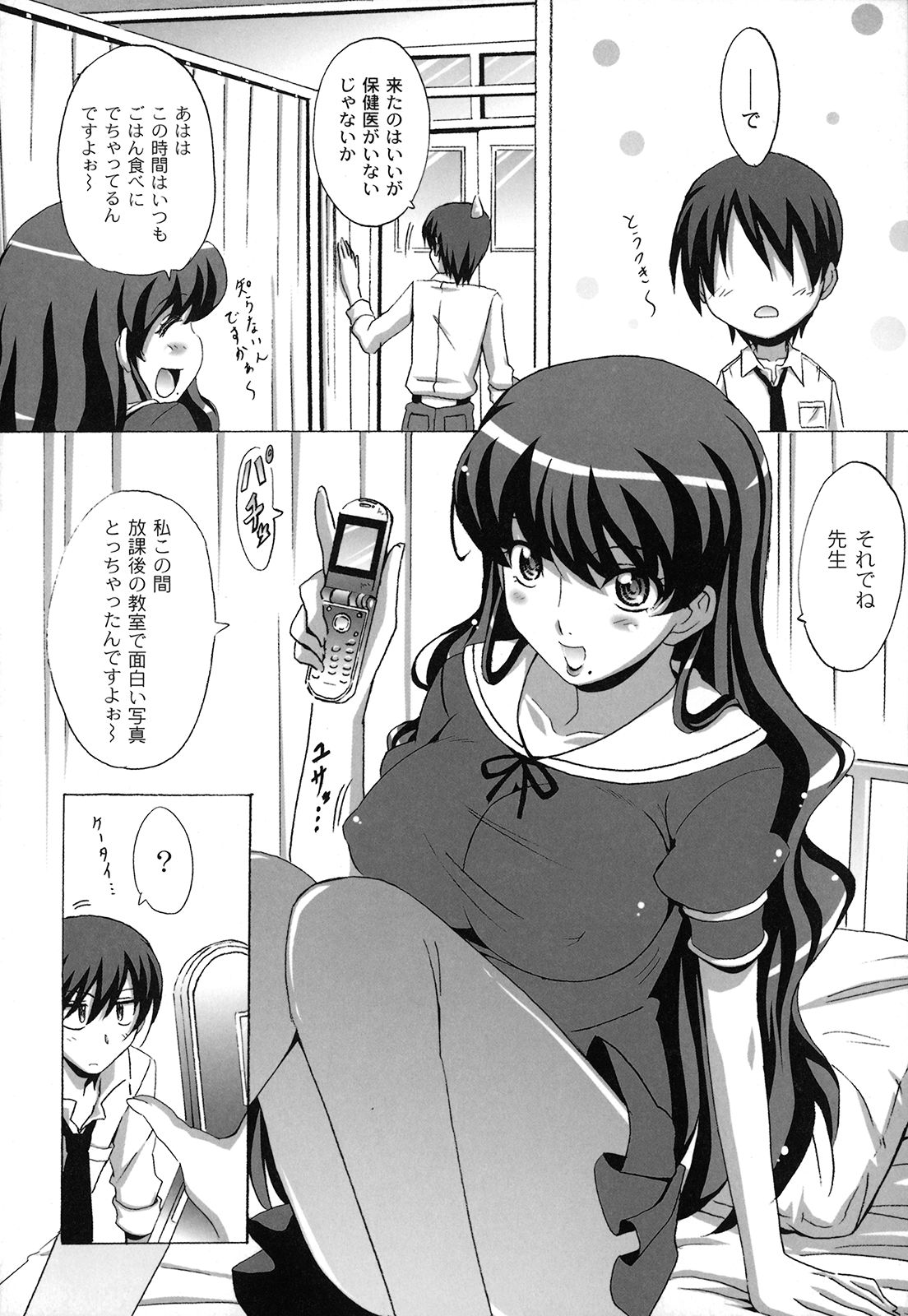 【エロ漫画】先生を脅迫して誘惑しちゃう巨乳の淫乱JK…乳首舐めやフェラをして生ハメ中出しいちゃラブセックスしちゃう【南雲遥：どろっぷあうとにいこう！】