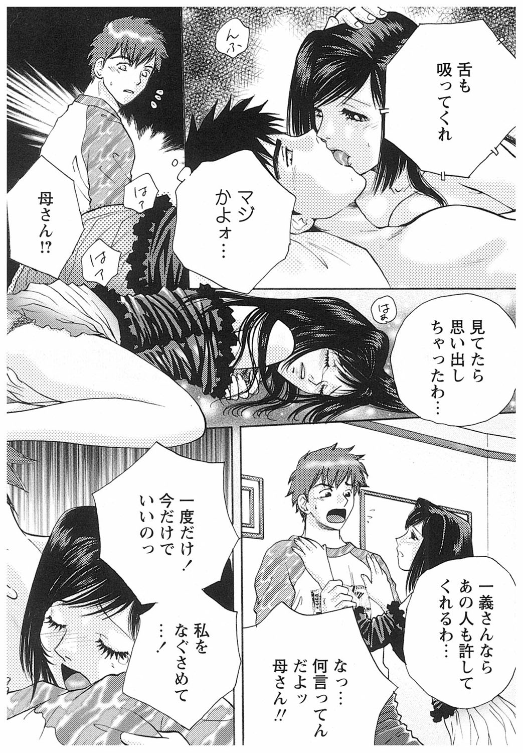 【エロ漫画】父の形見以外を捨てようとする息子に拒否をする母親…セックスを思い出し息子を誘惑してフェラや69からいちゃラブ近親相姦セックスしちゃう【あろうれい：リペア・ハート】